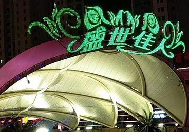 桂阳那个真空ktv陪酒玩的开-英皇国际KTV消费价格点评